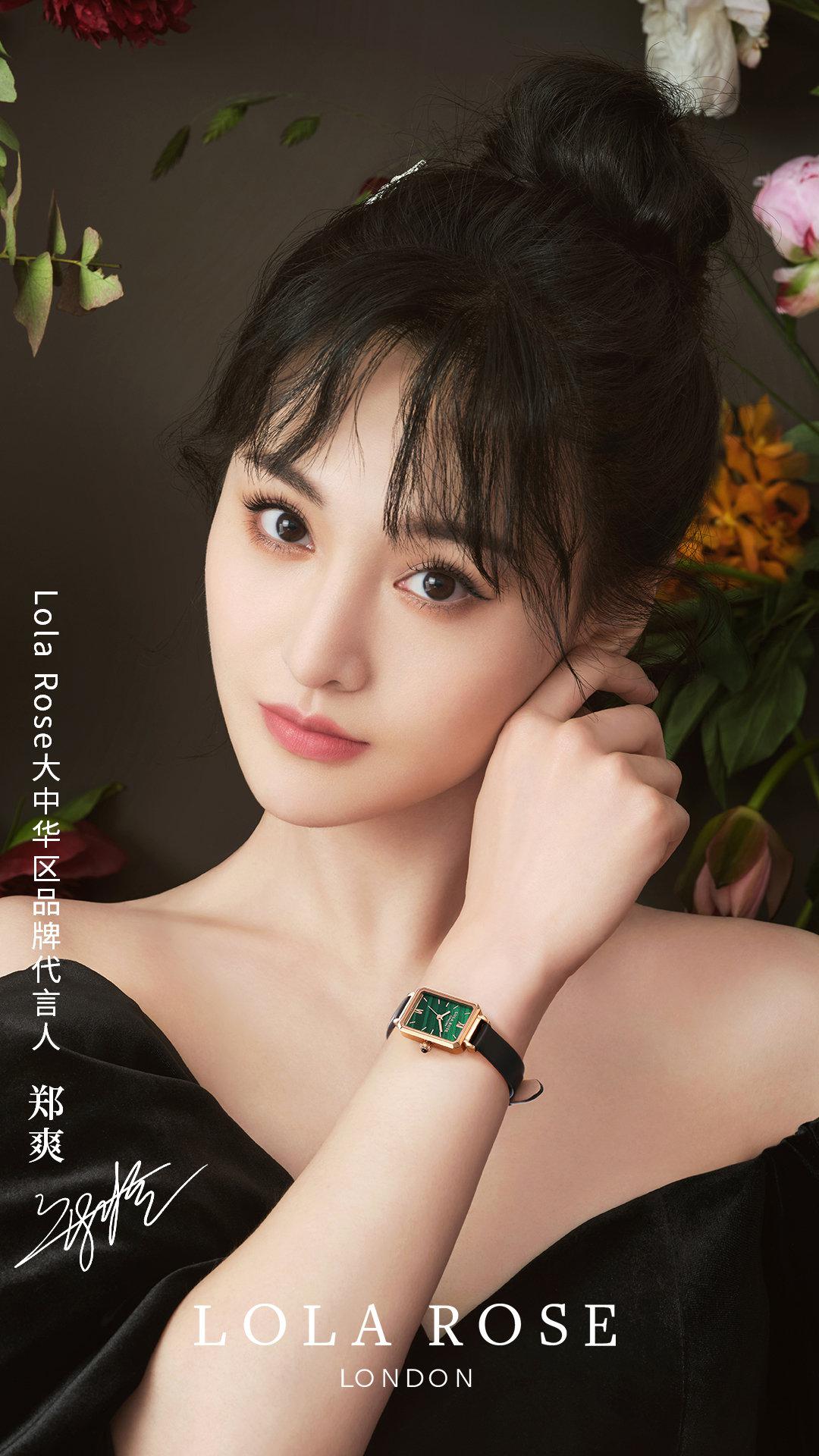 恭喜@郑爽sz 成为英国时尚腕表品牌@lolarosewatch 大中华区首位