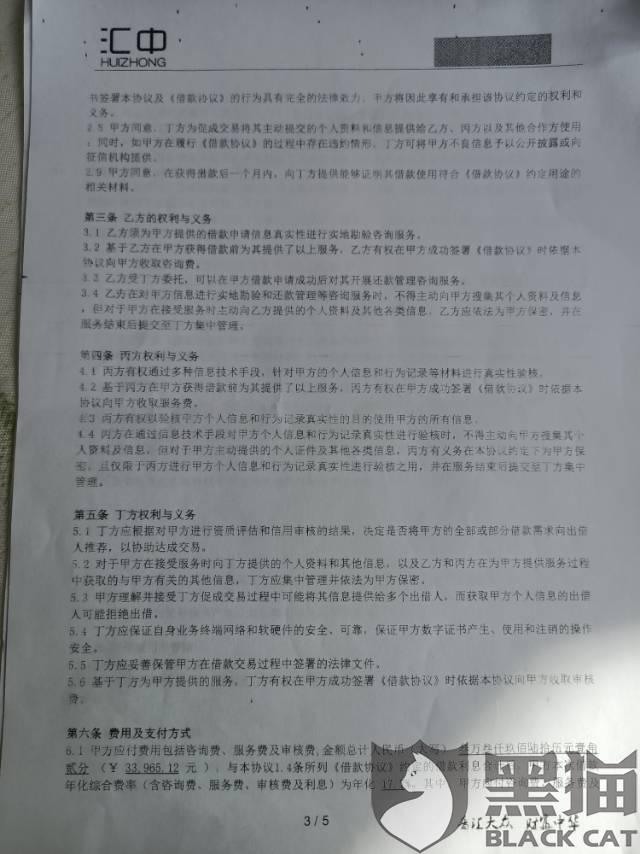 黑猫投诉汇中公司年化率42677万借款砍头息36965元自