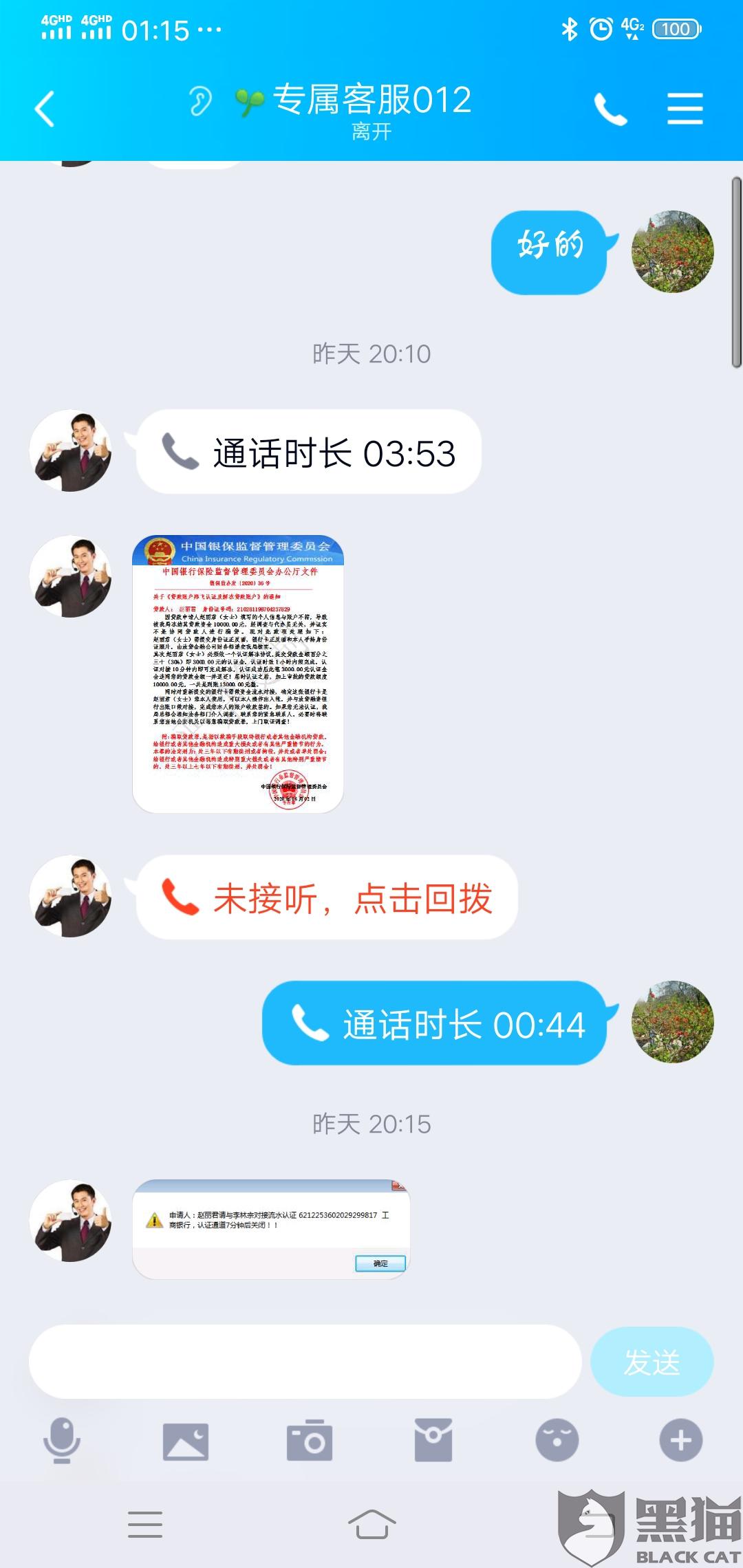 黑猫投诉 再海印金融申请贷款 提现时显示银行卡异常 后来联系客服客服就误导你让你打款解冻 热备资讯
