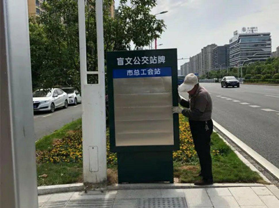 盲文公交站牌亮相,请转需