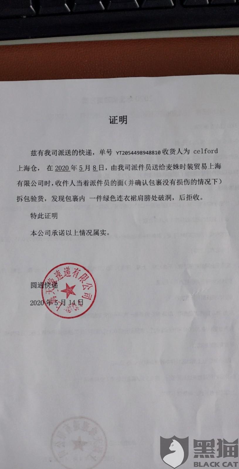 黑猫投诉:天猫退货商品,快递外包装完好,内件破损