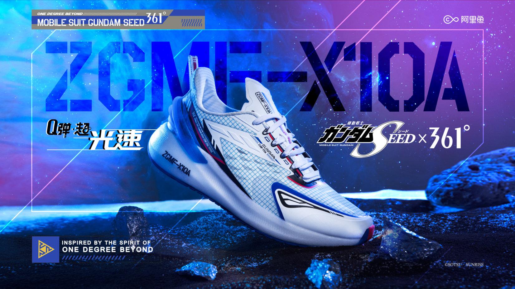 361机动战士高达联名鞋系列再度来袭