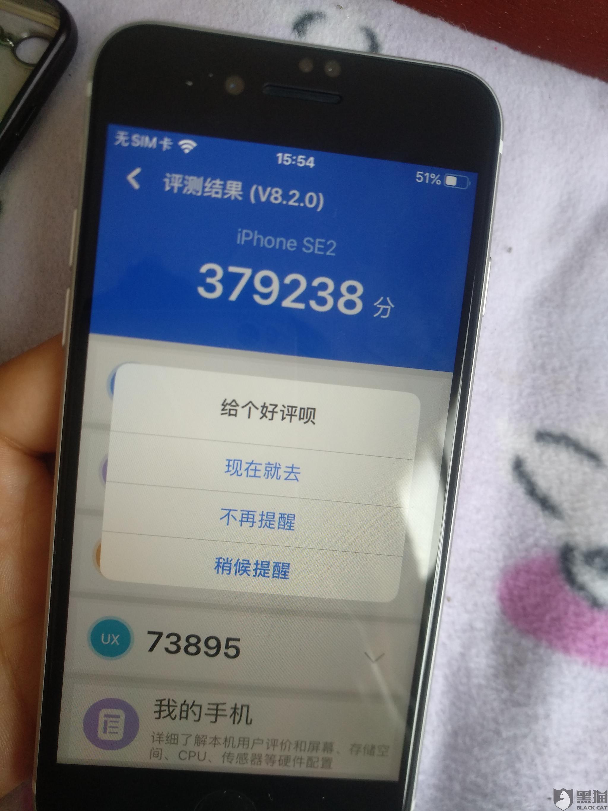 黑猫投诉拼多多平台购买iphone手机有质量问题商家不退款拼多多客服不