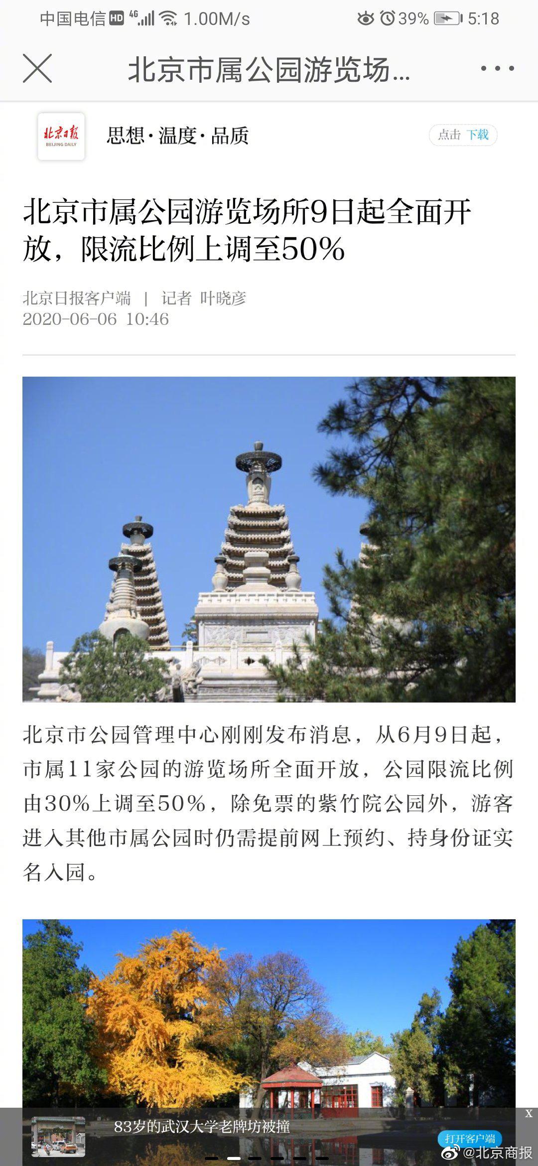 一、颐和园简介