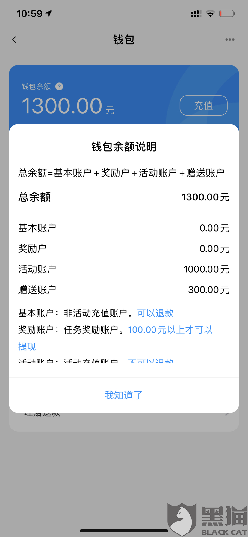 黑猫投诉充值活动之钱没动钱不给退