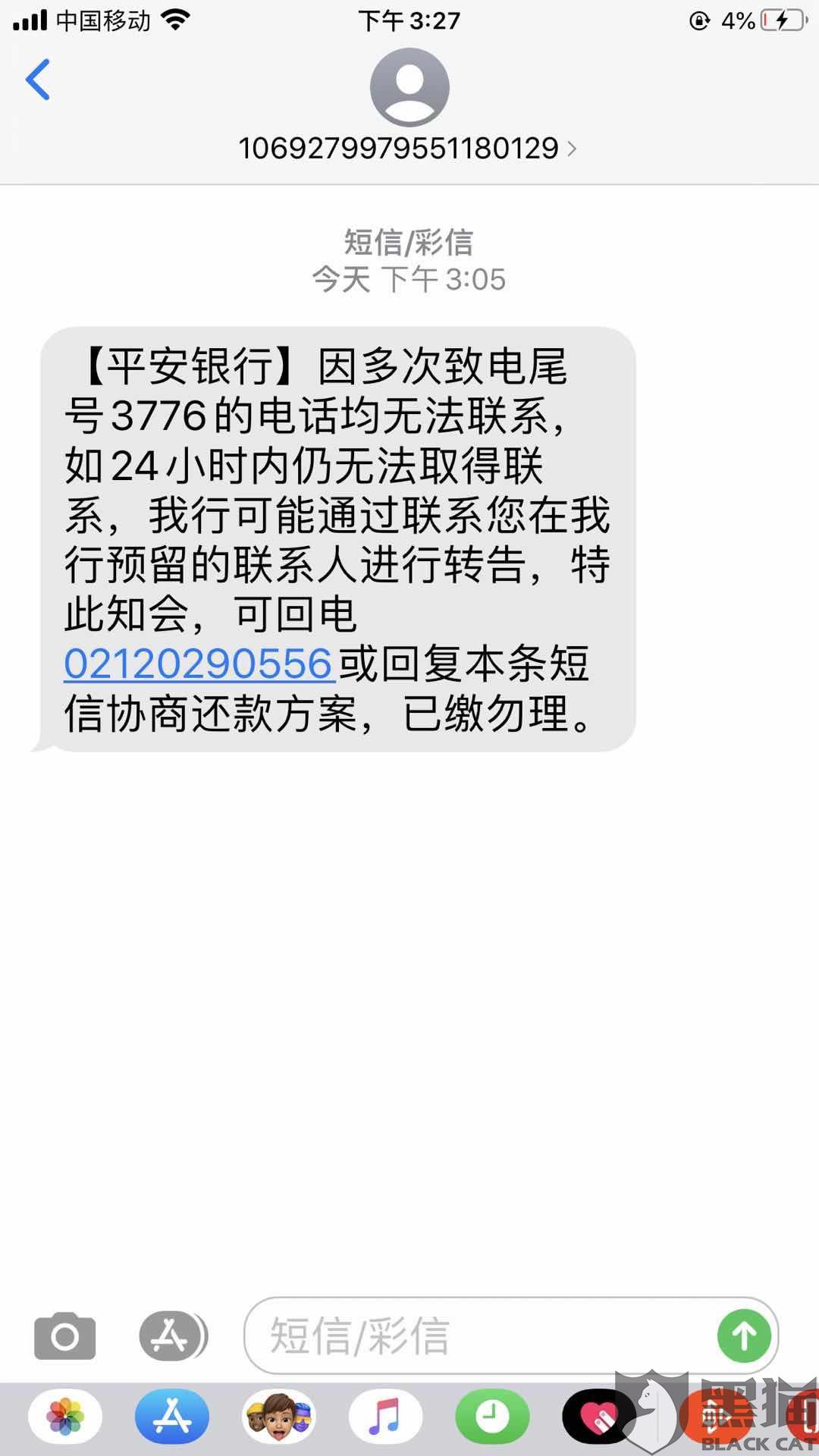 人工打不进去 一直来短信  回复也没人理"商家"平安银行信用卡官方
