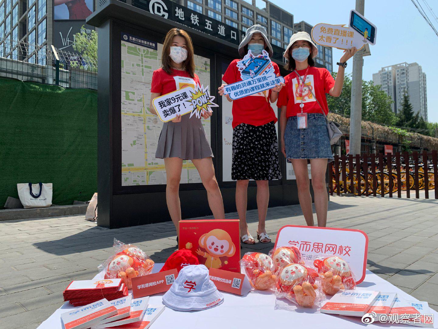 这个周末你遇到学而思网校的老师和爱豆猴了吗6月6日