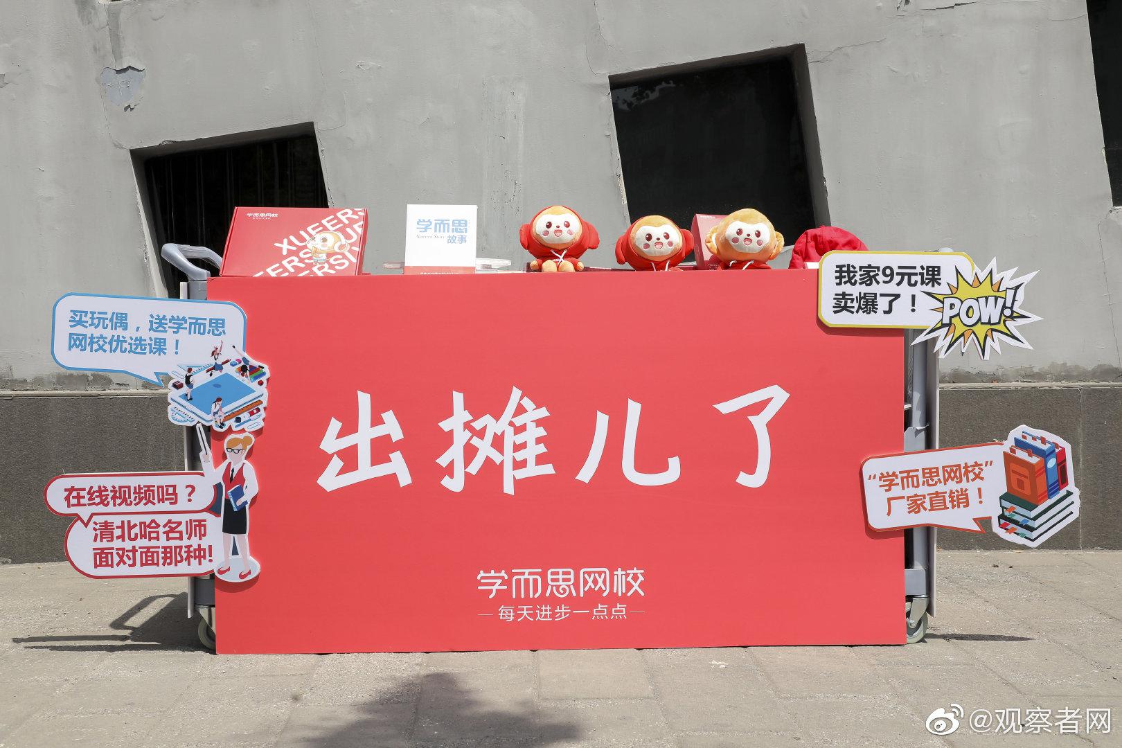 这个周末你遇到学而思网校的老师和爱豆猴了吗6月6日