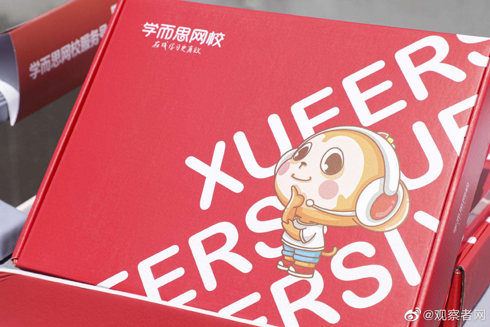 这个周末你遇到学而思网校的老师和爱豆猴了吗6月6日