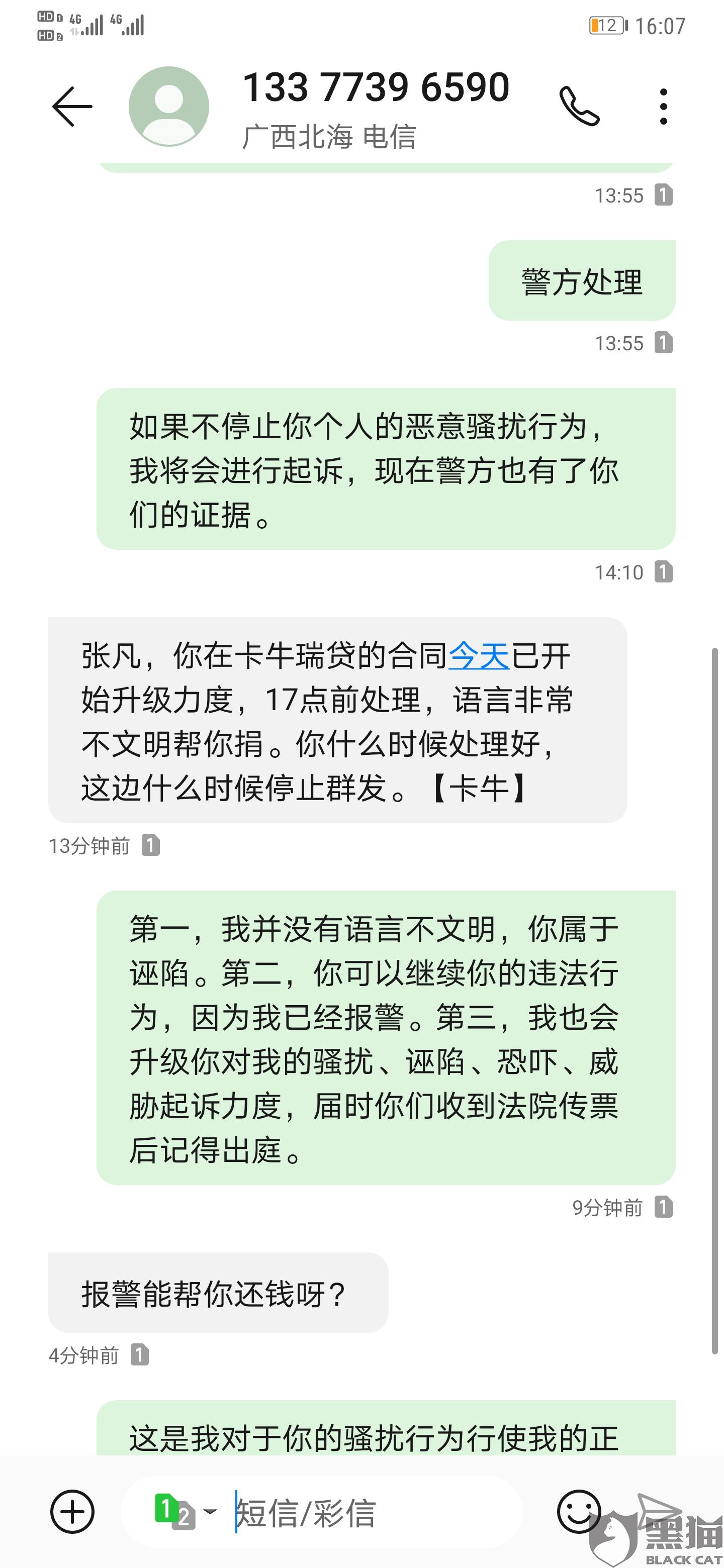 短信骚扰拦截在哪里看 短信骚扰拦截在哪里看