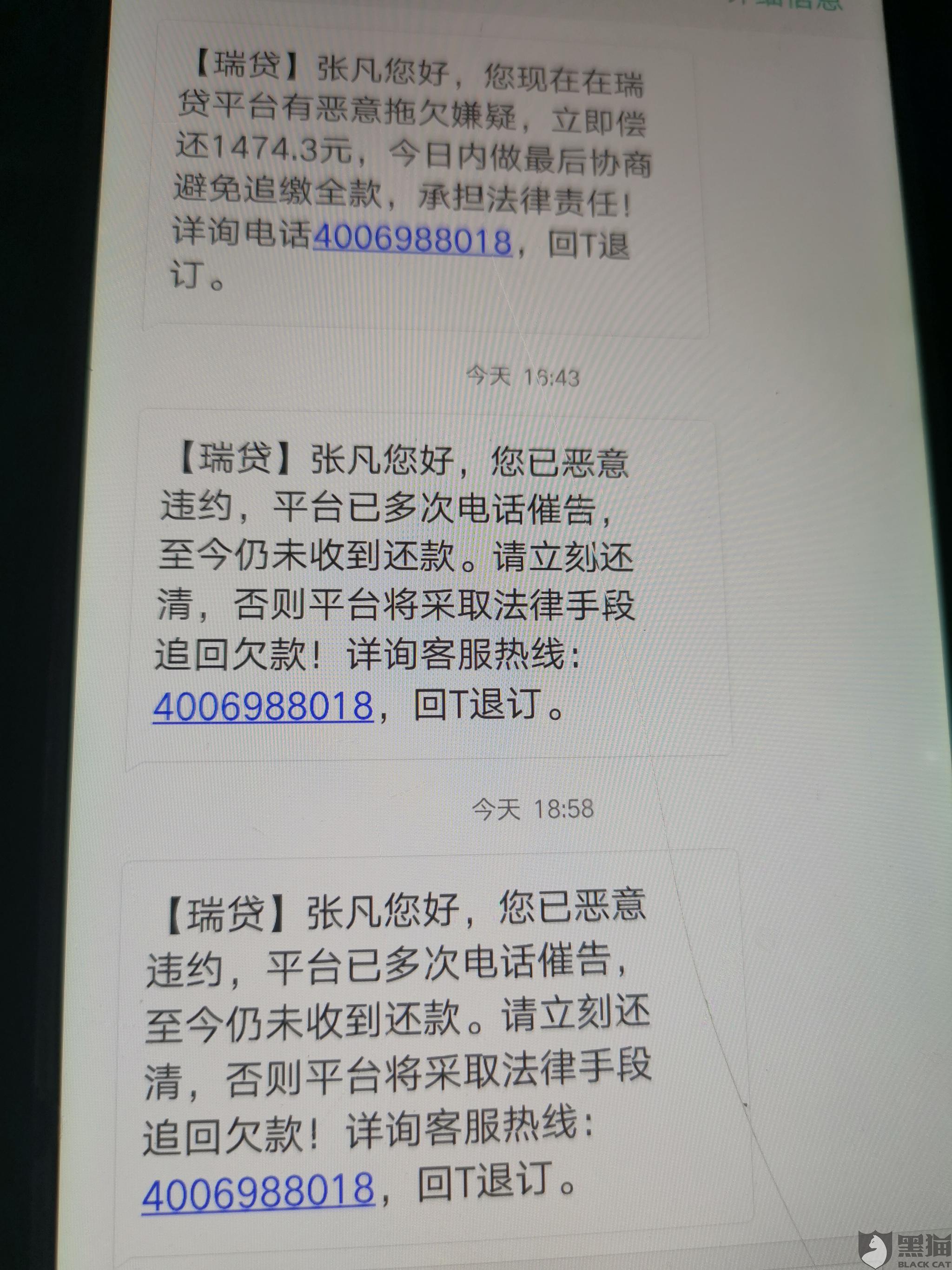 手机短信注册贷款信息还有骚扰电话