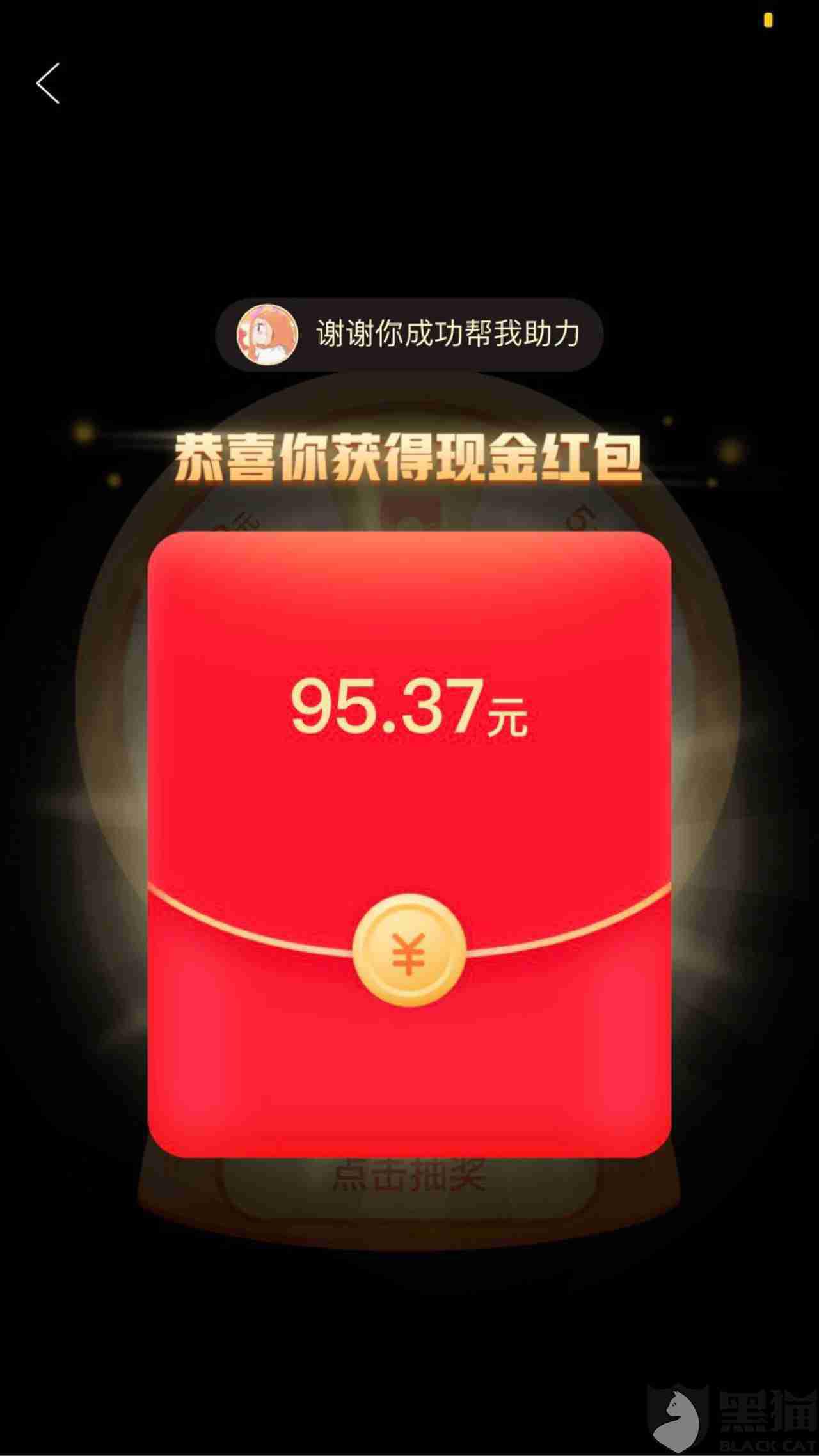 消费者"匿名"在6月2日向黑猫投诉平台反映:"拼多多助力红包我差不多