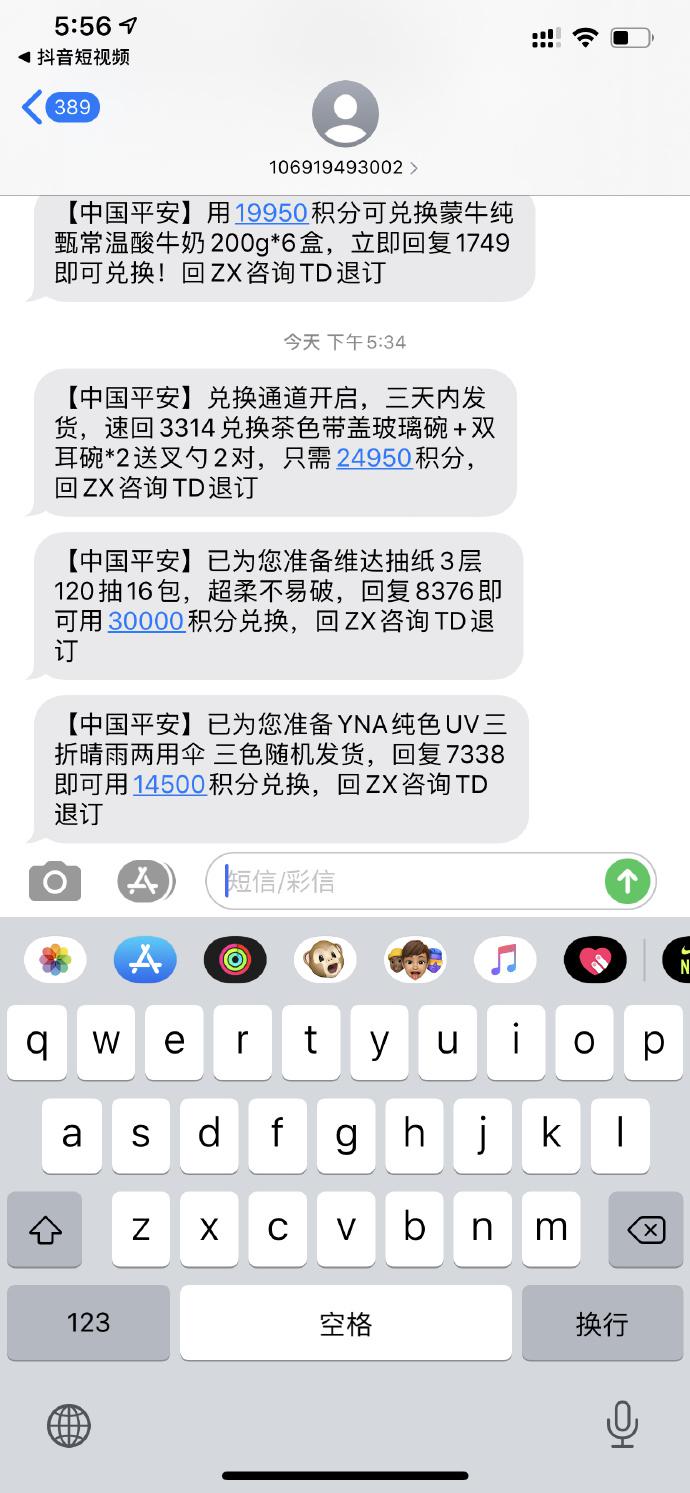 网友吐槽被平安电话短信骚扰：投诉监管后仍屡禁不止