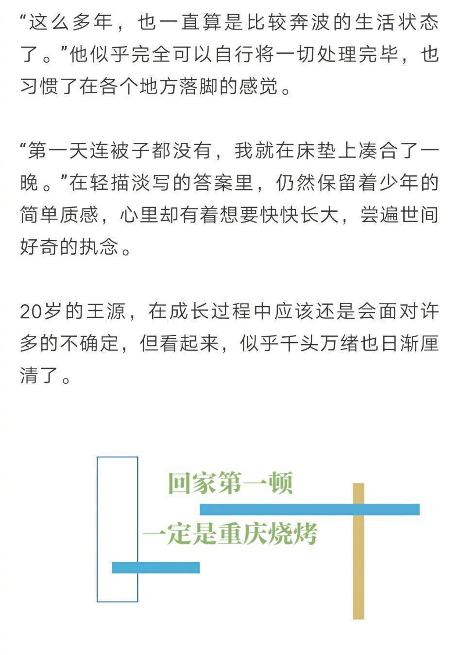 直截了当是属于王源的重庆人性格