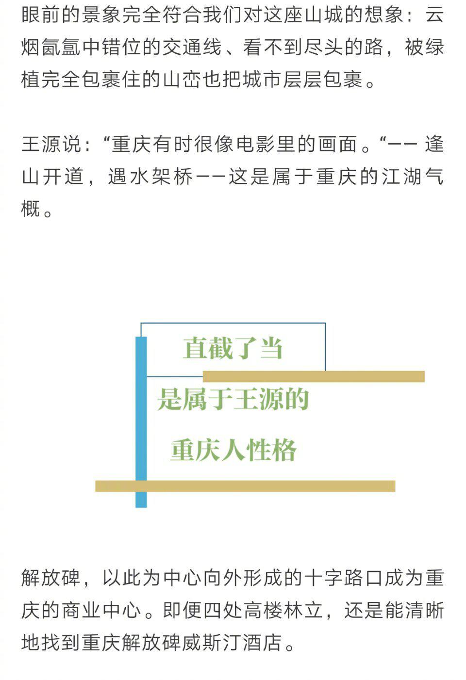 直截了当是属于王源的重庆人性格