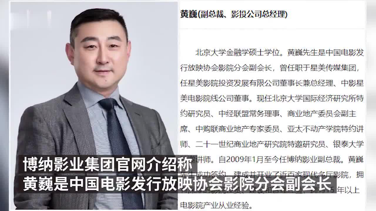 博纳影业副总裁黄巍去世 享年52岁
