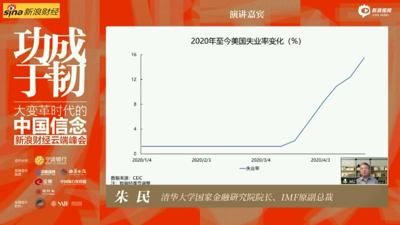 视频丨朱民：全球经济或将在2021年出现U型反弹