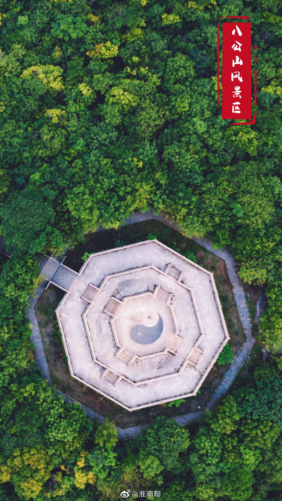 八公山治愈系壁纸