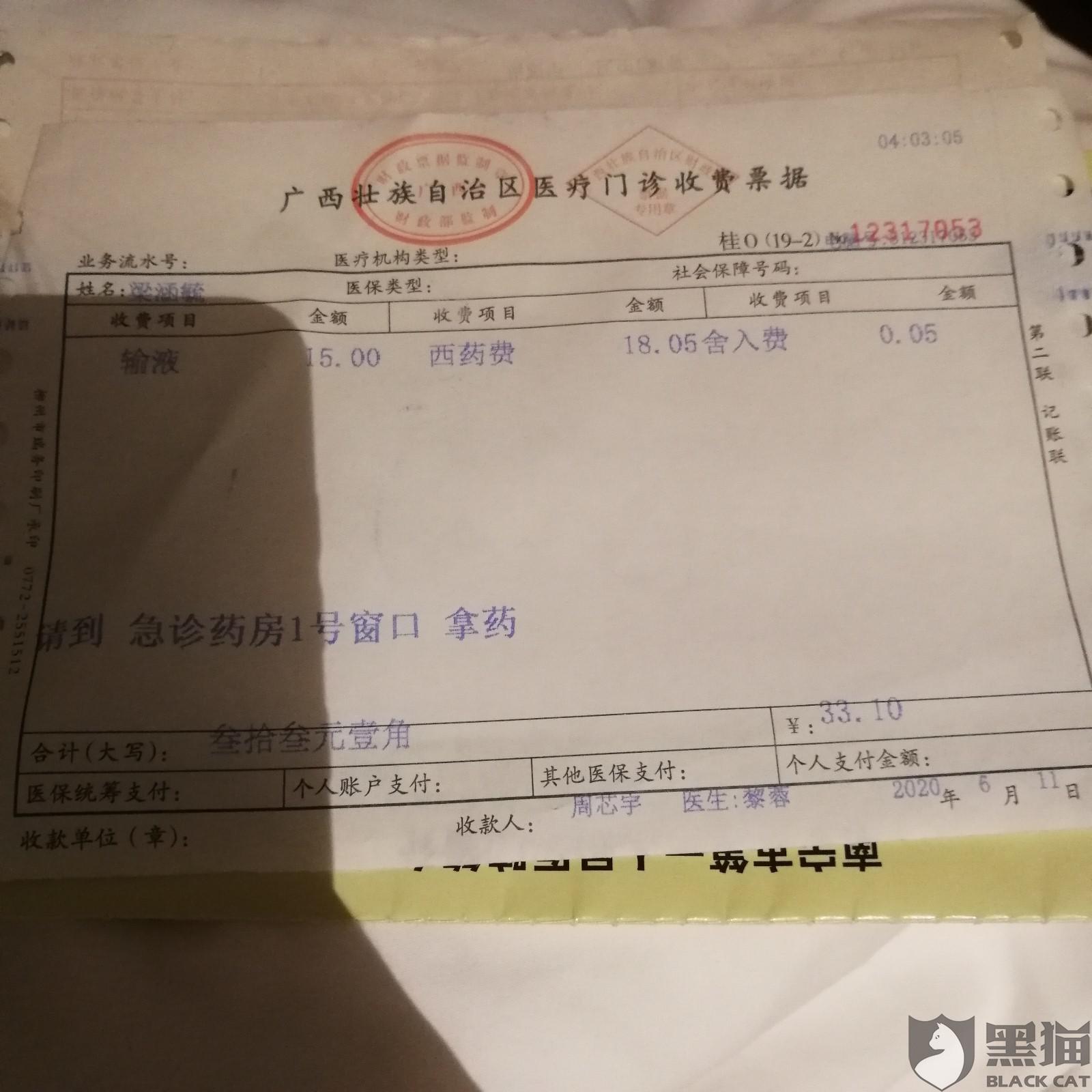 黑猫投诉美团外卖点麻辣烫吃出急性肠胃炎
