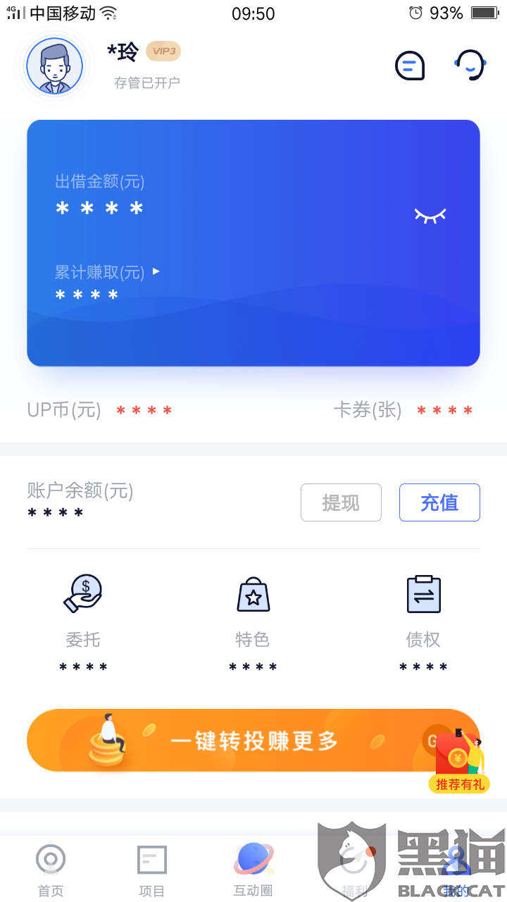 黑猫投诉向上金服