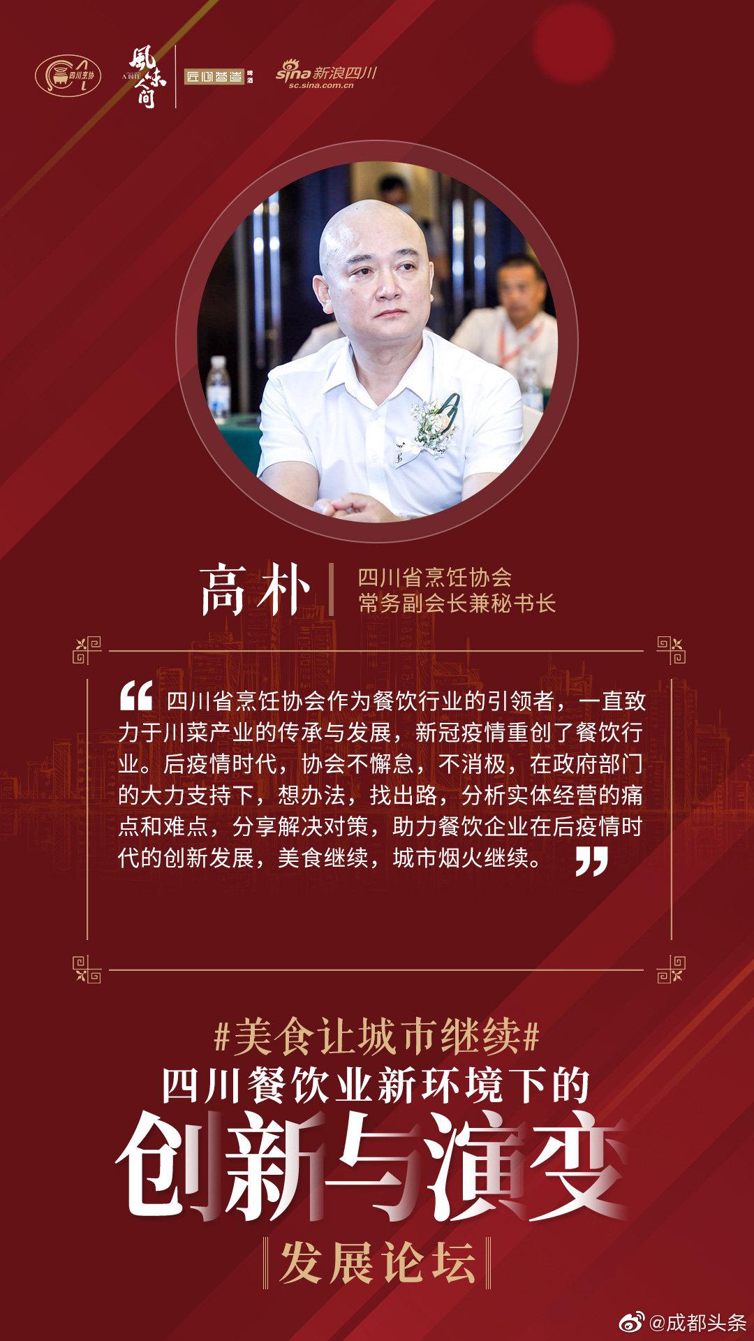 6月11日,由四川省烹饪协会,新浪四川主办