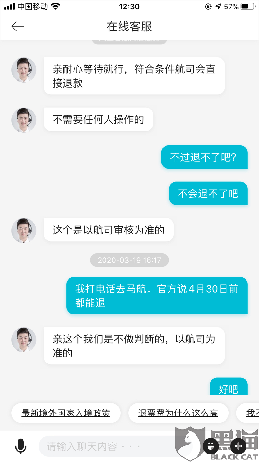 黑猫投诉 去哪网欺诈消费者 去哪网 退款 疫情 新冠肺炎 新浪新闻 黑猫投诉 去哪网欺诈消费者 去哪网 退款 疫情 新冠肺炎 新浪新闻