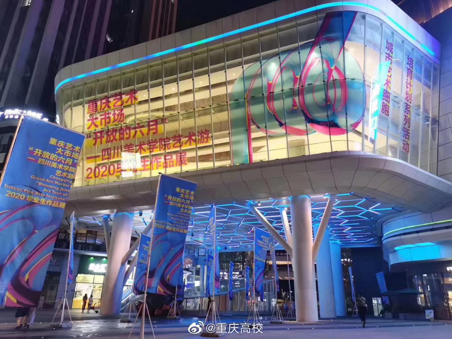 川美将于龙湖重庆u城天街b馆4楼u学院举行开幕活动