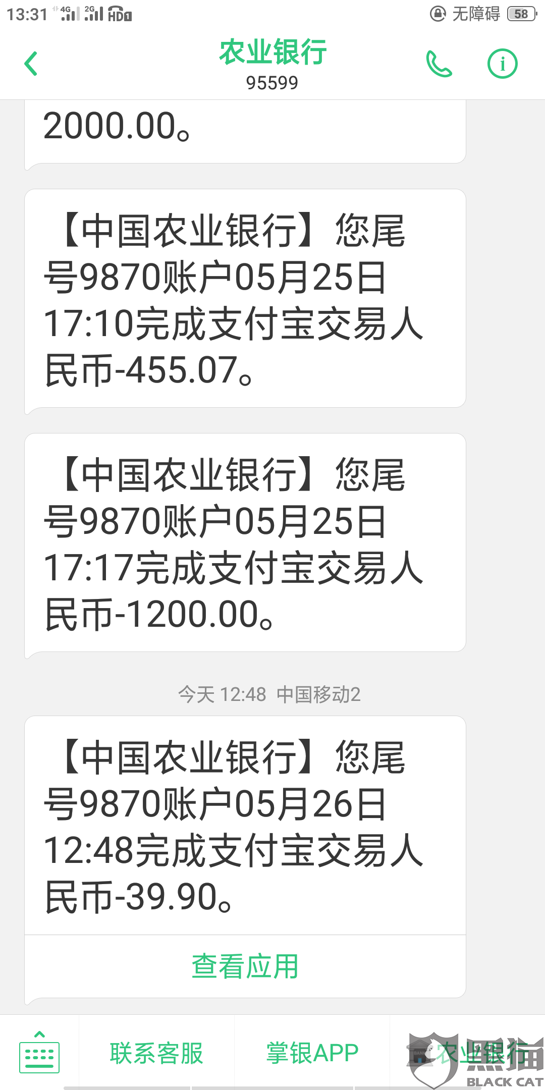 黑猫投诉从我银行扣的钱去哪了