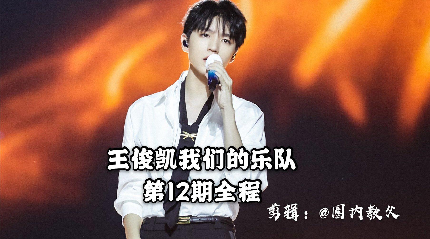 恭喜tarzan泰山乐队成为《我们的乐队》总冠军!