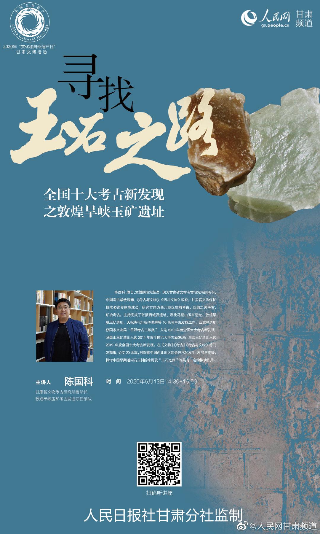 "云考古"带您寻找"玉石之路"