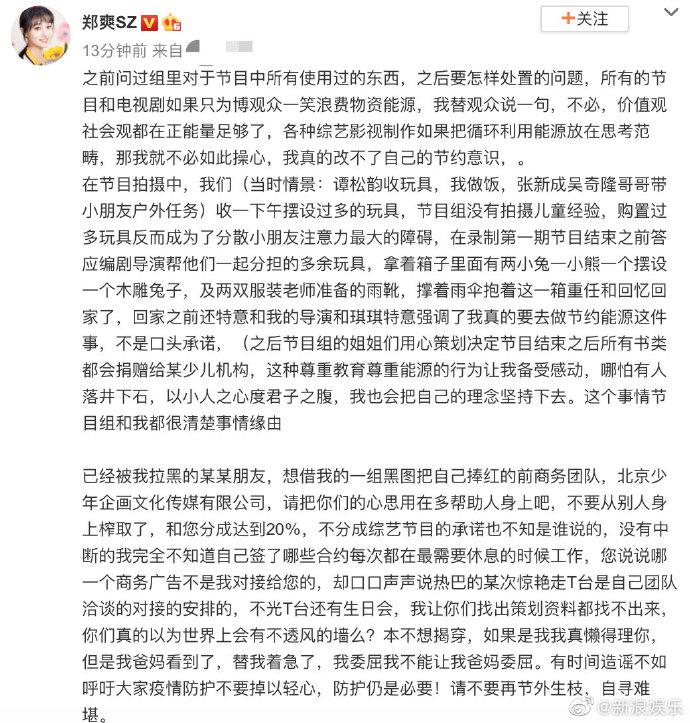 郑爽回应转卖节目道具：为了节约能源且经过允许