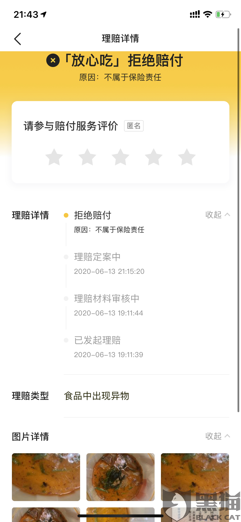                "匿名"投诉"美团