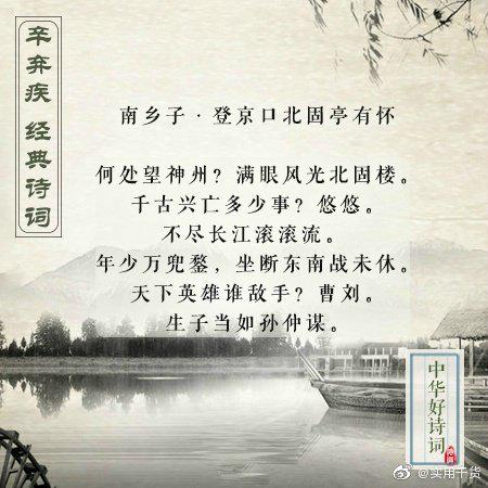 豪放派词人辛弃疾笔下的经典词句