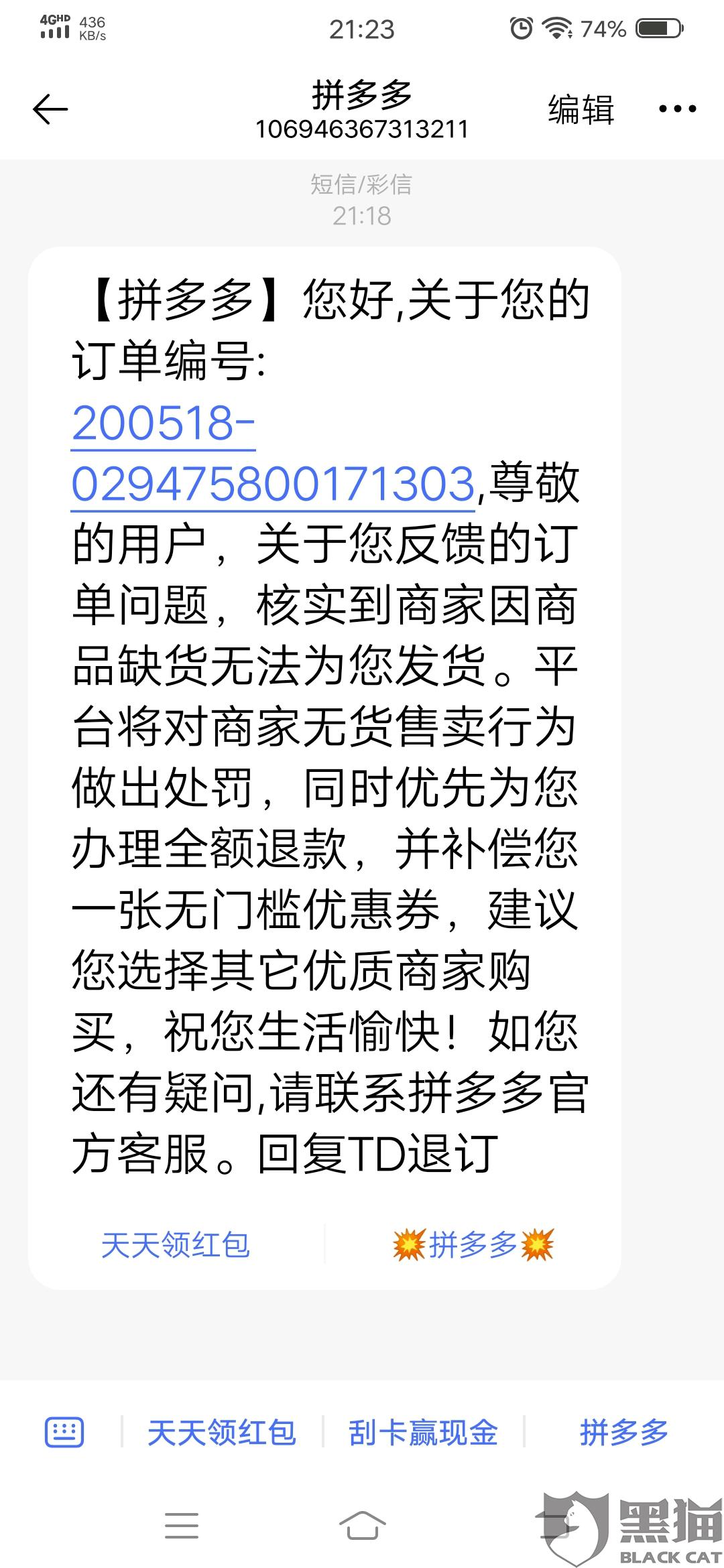 拼多多短信提醒发货