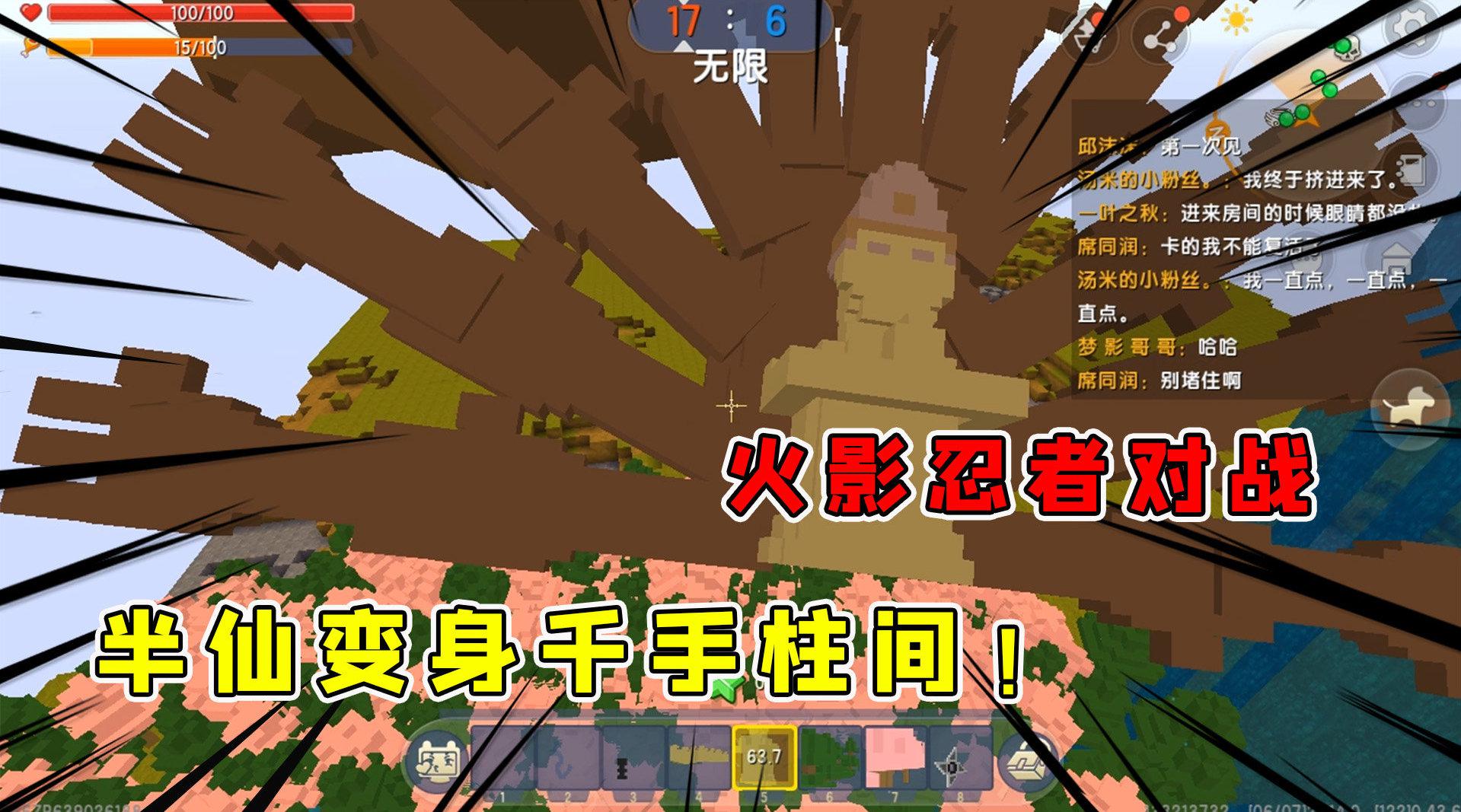 迷你世界:火影忍者对战半仙选择柱间