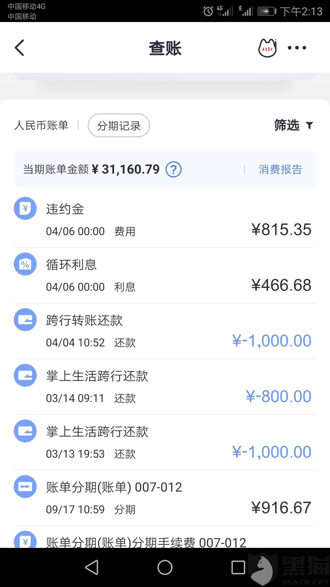 招商银行 信用卡 流水 新浪网