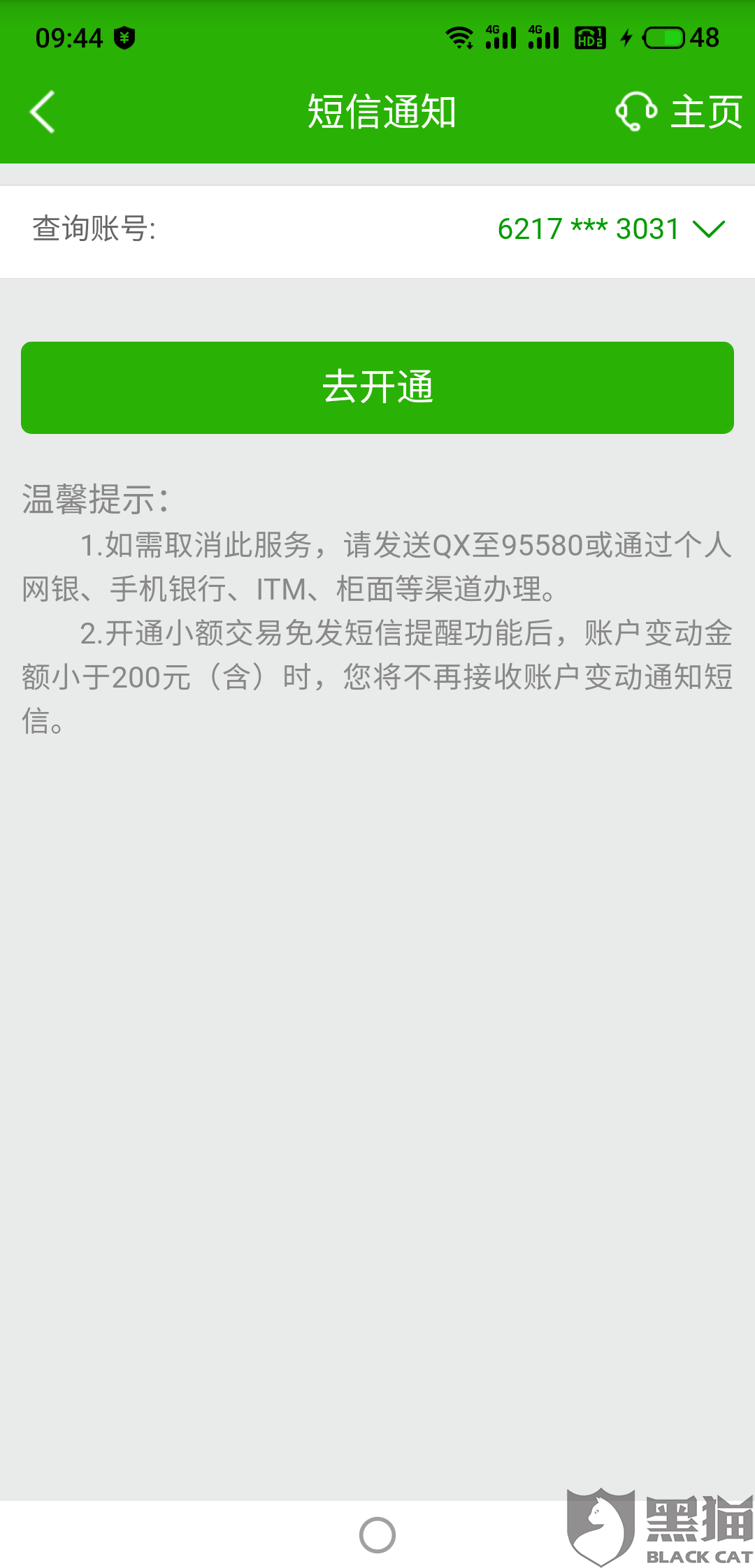 邮政扣30元短信提醒是真的吗 邮政扣30元短信提醒是真的吗