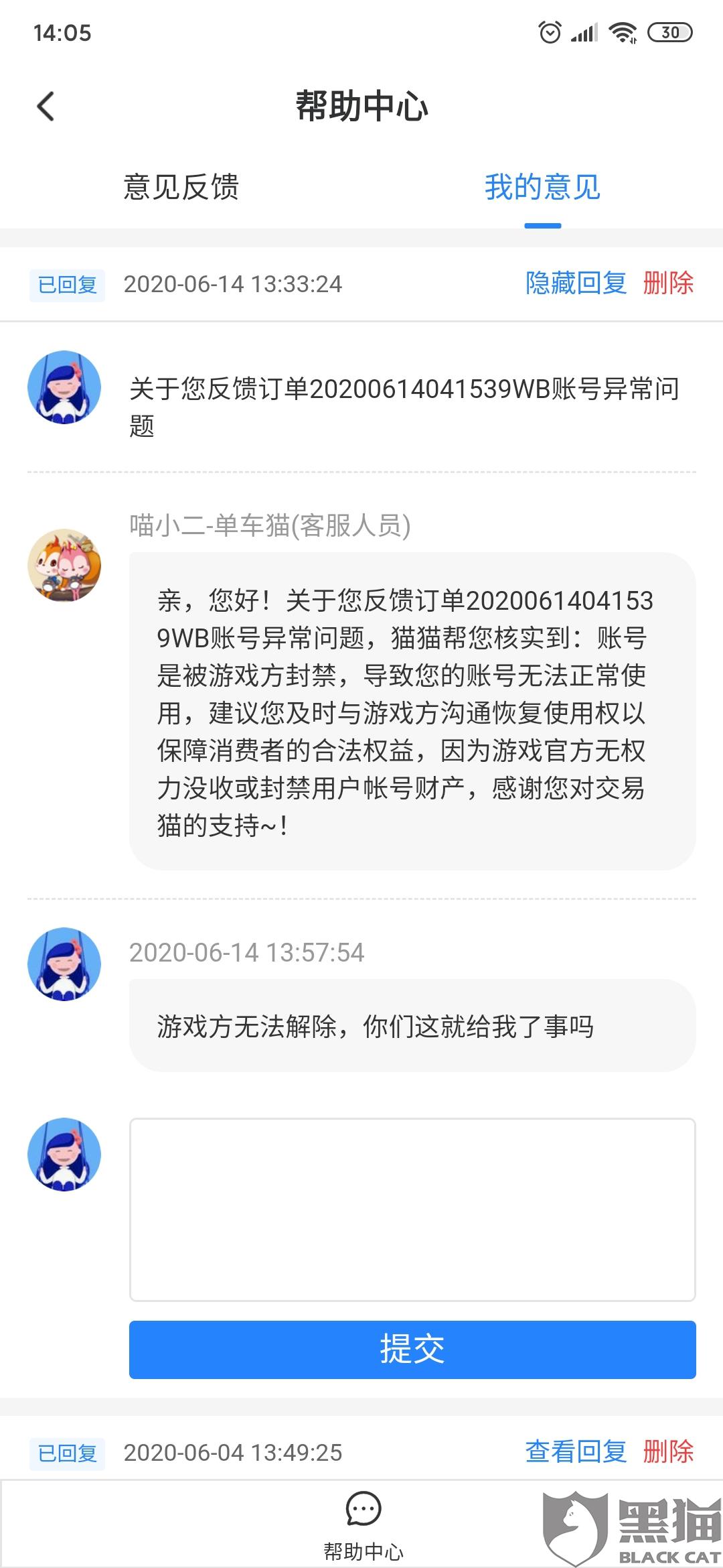 交易猫账号卖出去之后封号了算卖家还是算买家的