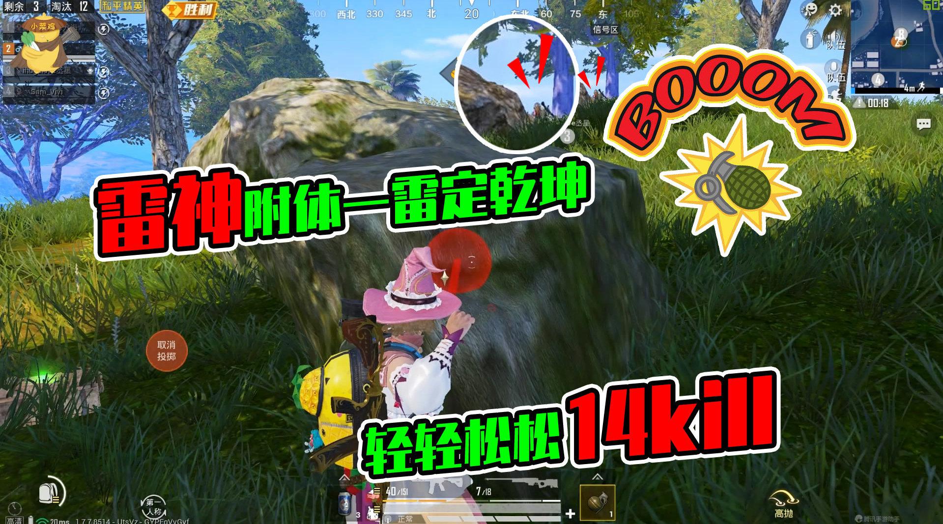 丨丨和平精英小菜鸡决赛圈雷神附体精准锁定一雷定乾坤14杀轻松吃鸡