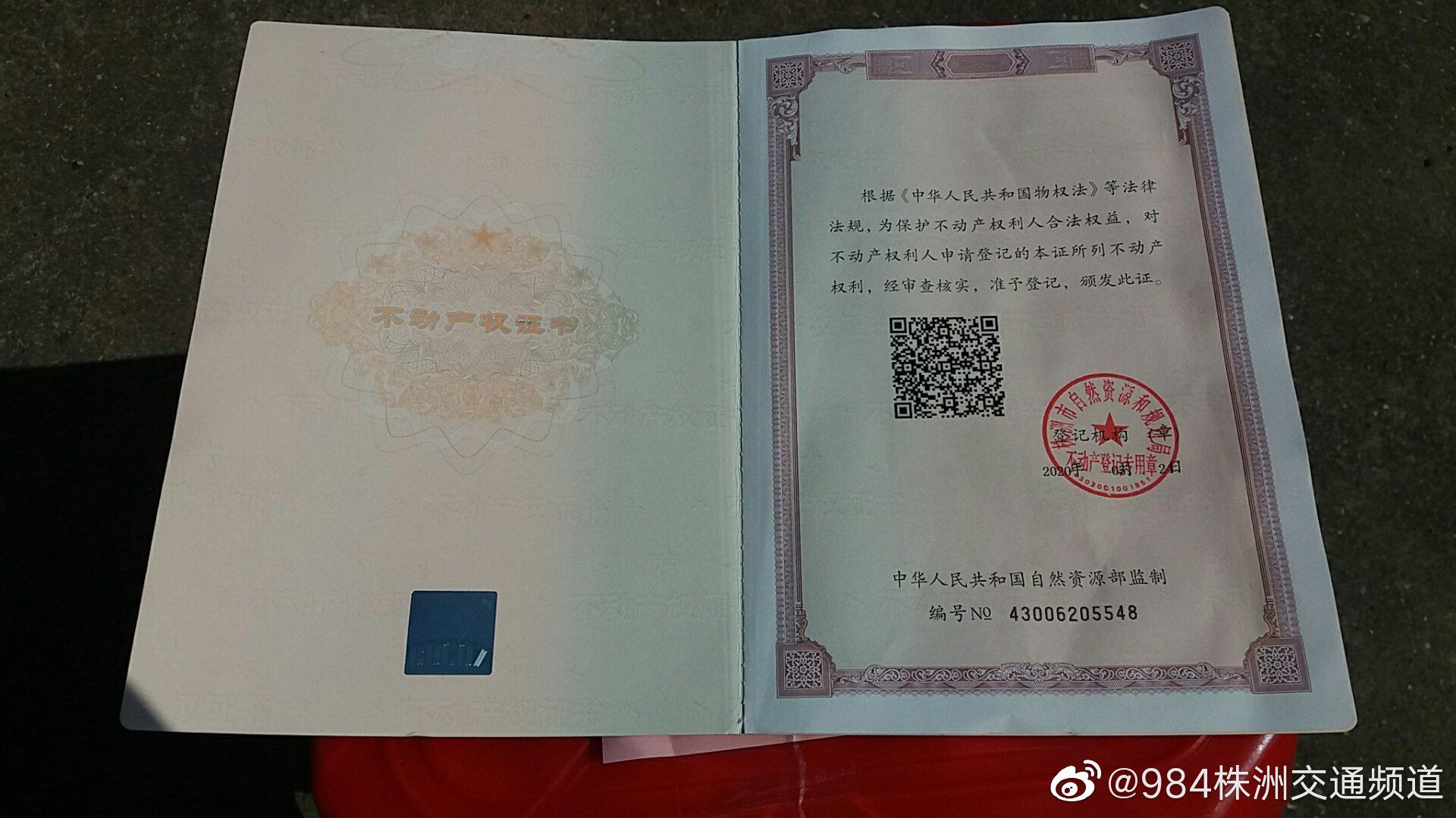 芦淞区农村房地一体确权首批申请发证331本