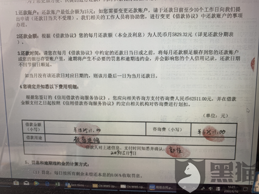 黑猫投诉 以咨询费名义收取砍头息 利息高且联系不到客服 手机新浪网 黑猫投诉 以咨询费名义收取砍头息 利息高且联系不到客服 手机新浪网