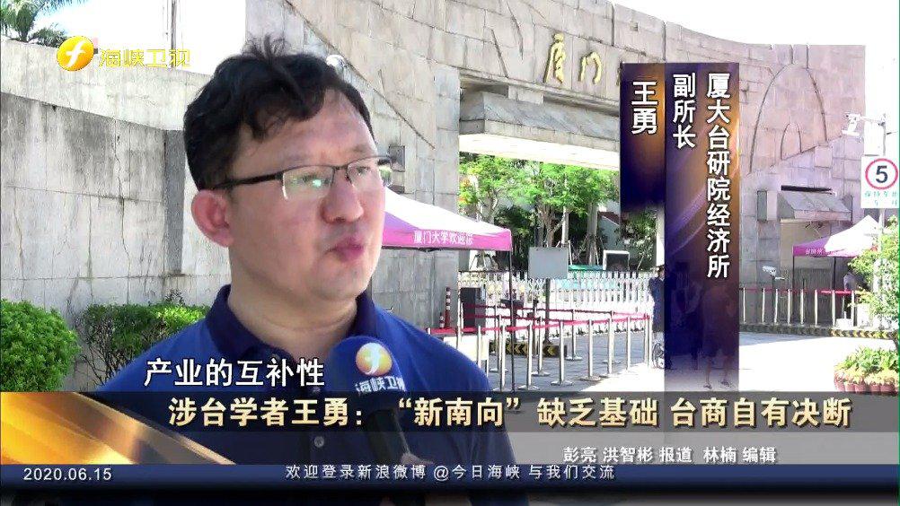 海峡焦点 | 涉台学者王勇:“新南向”缺乏基础 台商自有决断_新浪新闻