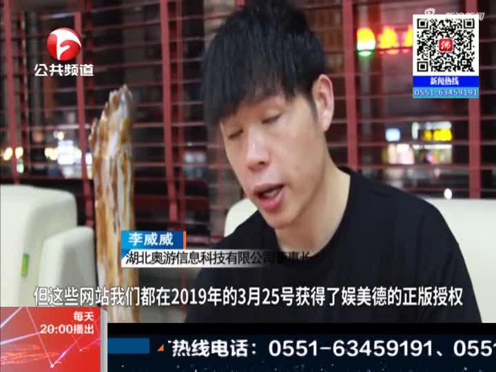 《夜线60分》李威威逃脱事件背后的《传奇》网游著作权之争