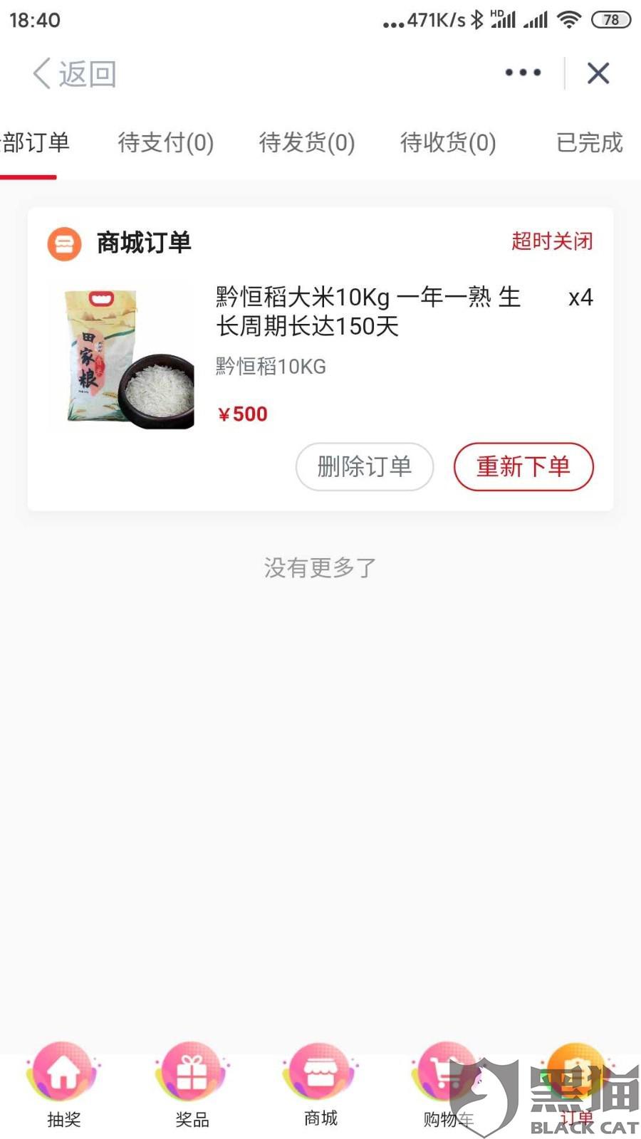黑猫投诉 在云上贵州多彩宝购买500元商品 微信支付后找不到订单 热备资讯