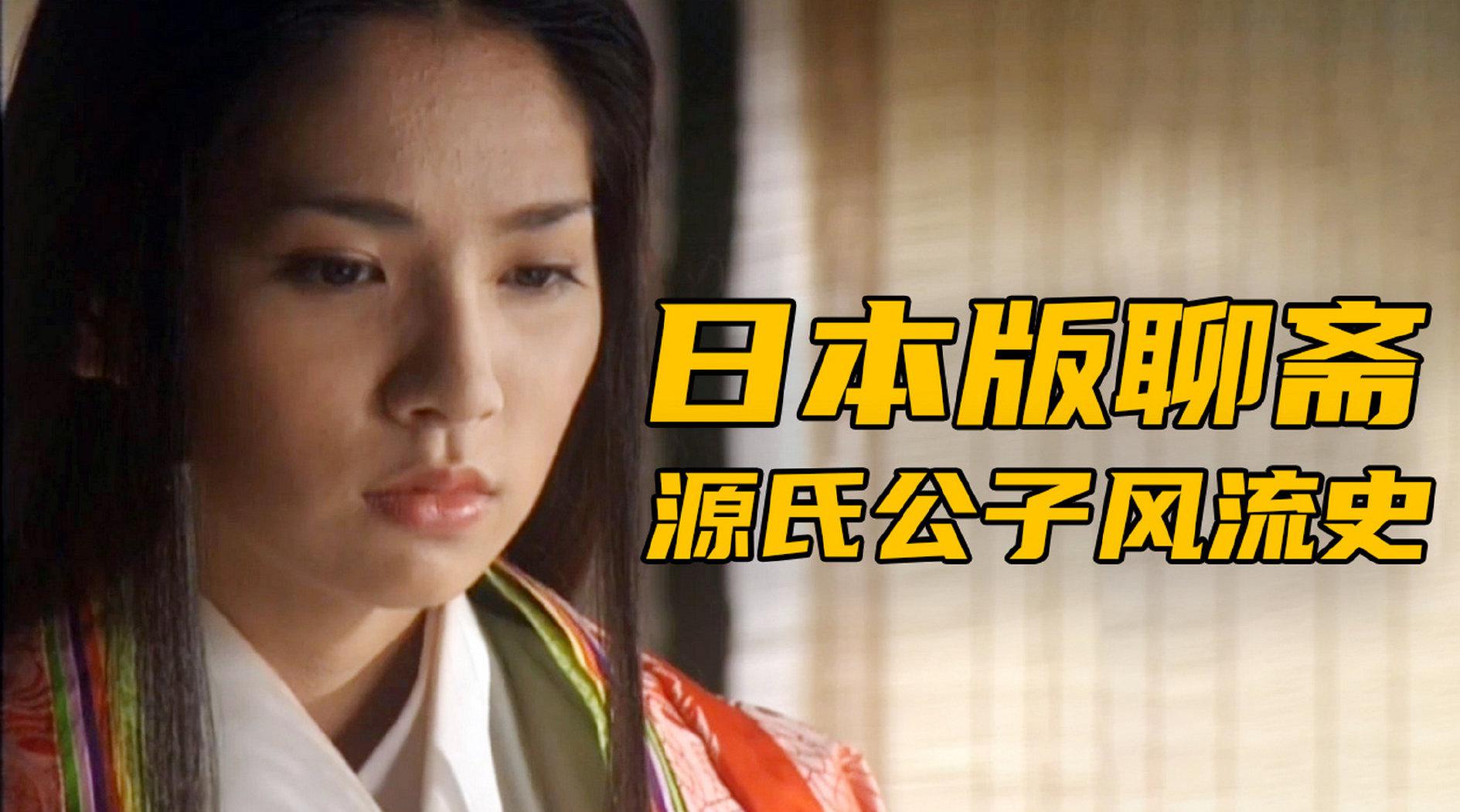 历史上最早的写实长篇小说《源氏物语》日本源氏公子的风流史