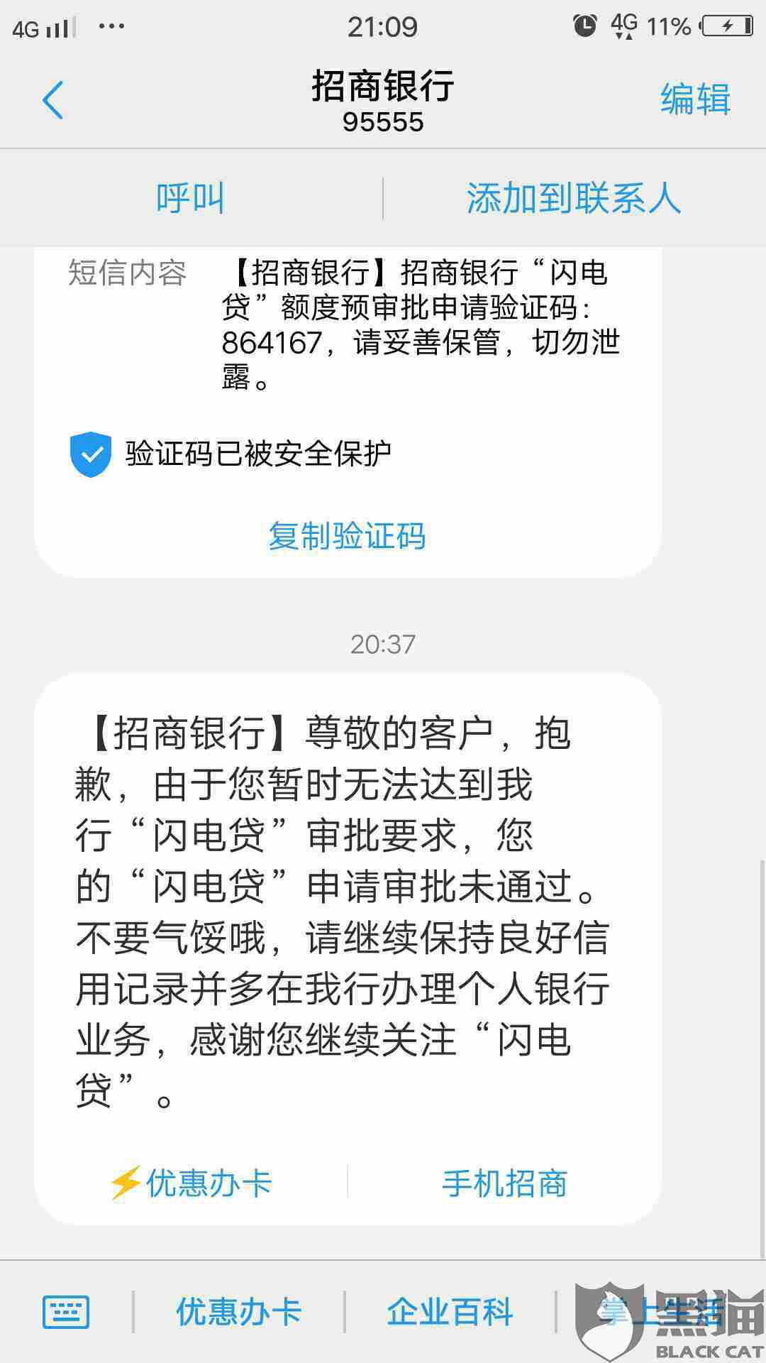 黑猫投诉:说是申请贷款失败退会员费的,结果各种理由就是不退黑猫投诉