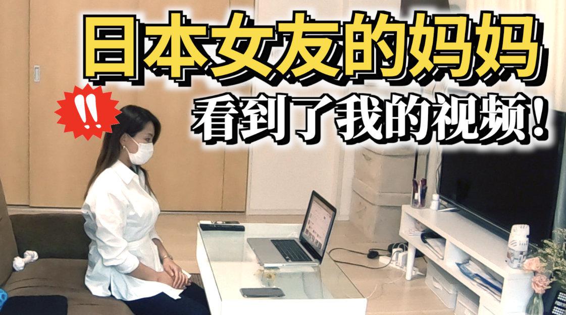 女友妈妈真的对不起