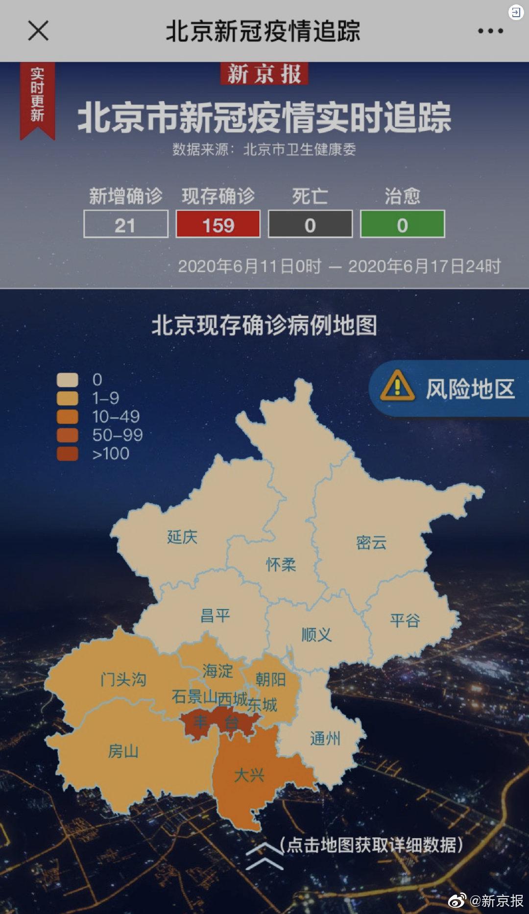 北京新冠分布图 实时图片