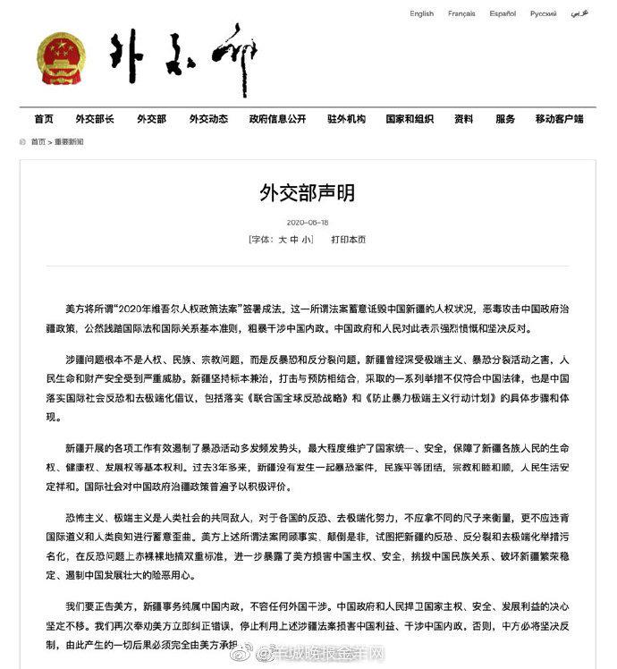 外交部声明坚决反对美签署涉疆法案