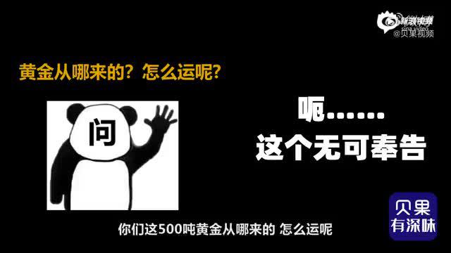 视频 对话500吨黄金捐赠者 自称比肩罗斯柴尔德家族 新浪财经 新浪网 视频 对话500吨黄金捐赠者 自称比肩罗斯柴尔德家族 新浪财经 新浪网